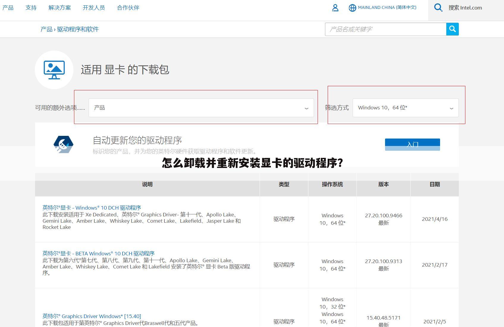 怎么卸载并重新安装显卡的驱动程序?