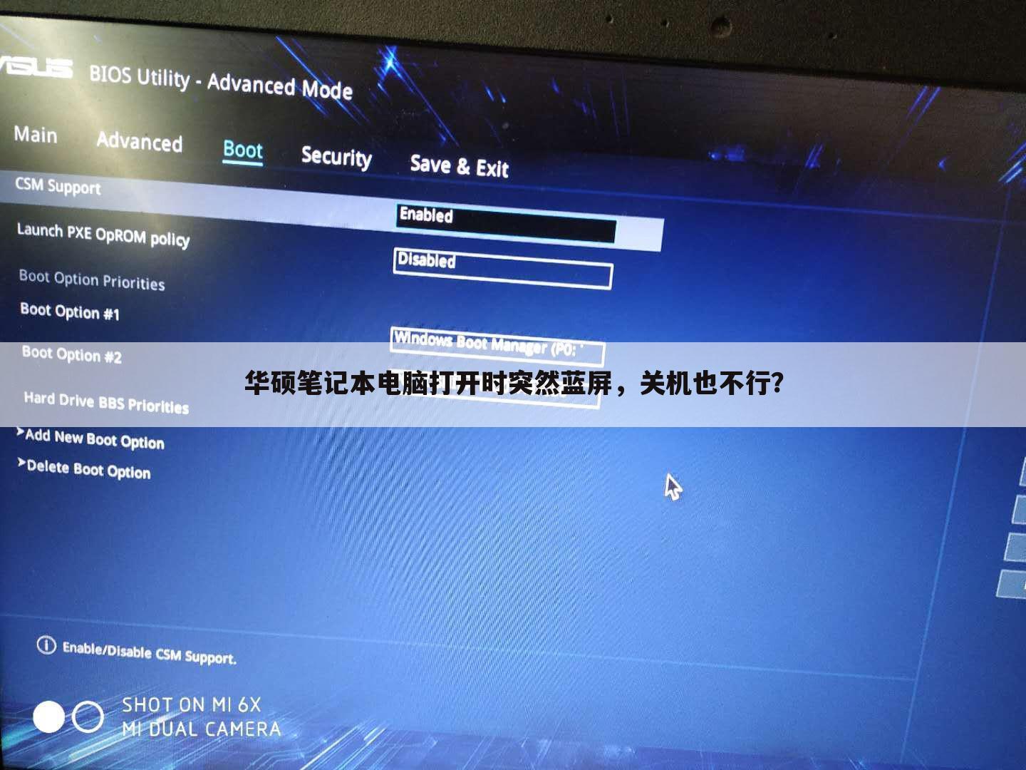 华硕笔记本电脑打开时突然蓝屏，关机也不行？