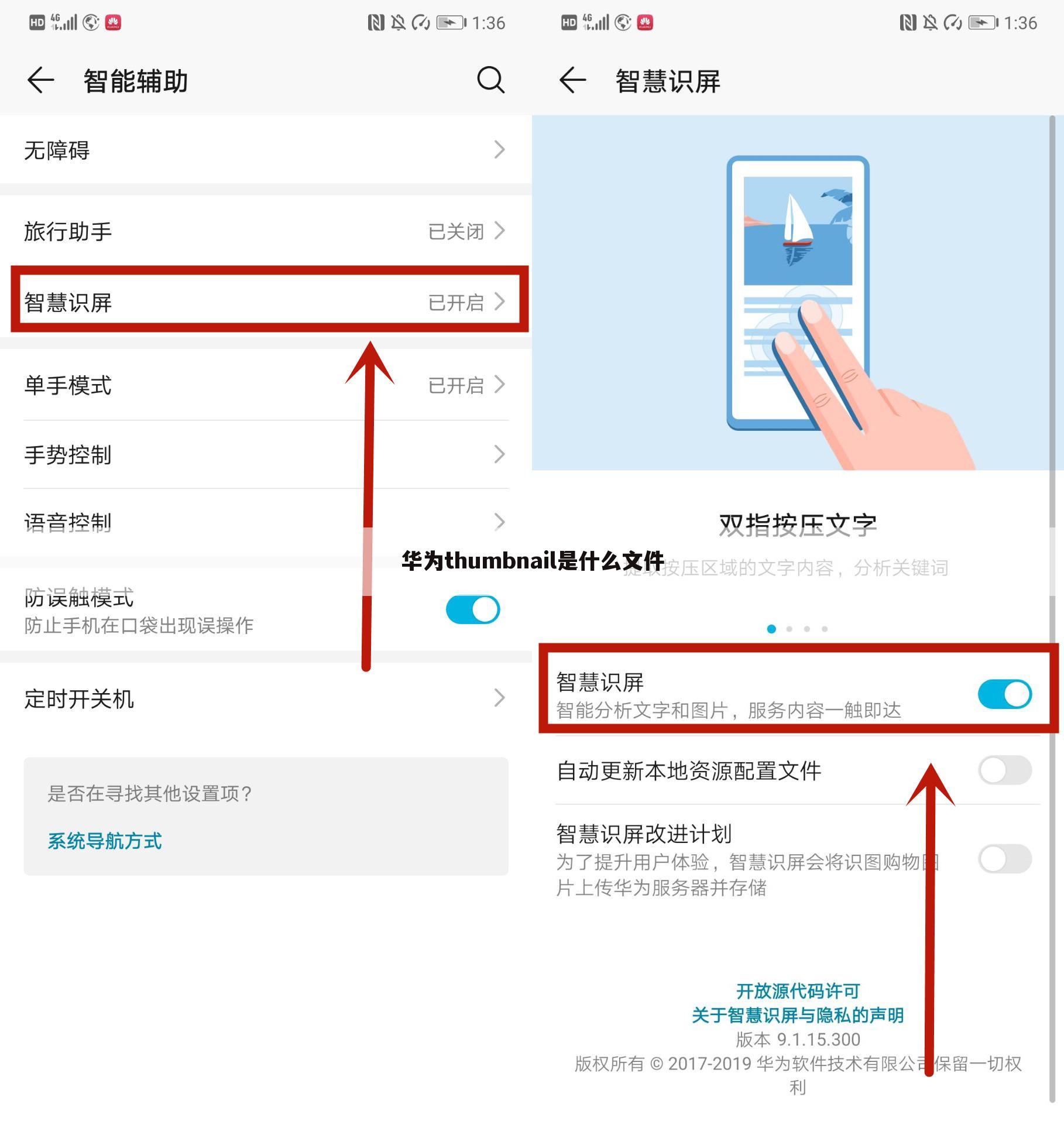 华为thumbnail是什么文件