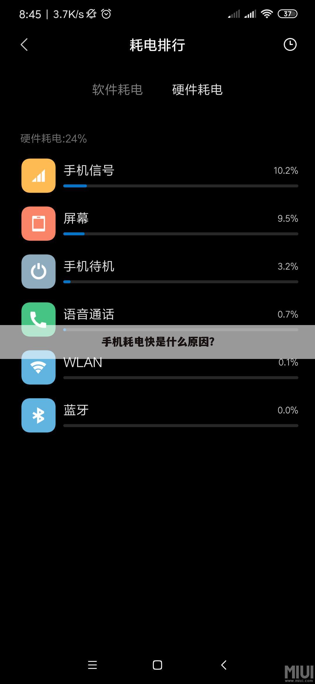 手机耗电快是什么原因?