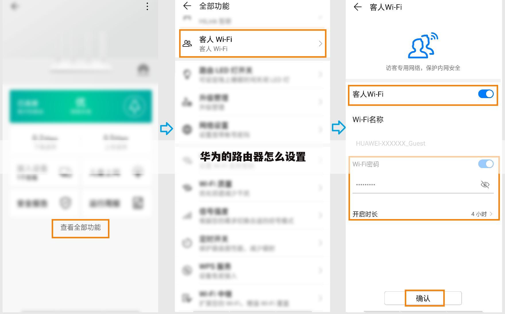 华为的路由器怎么设置