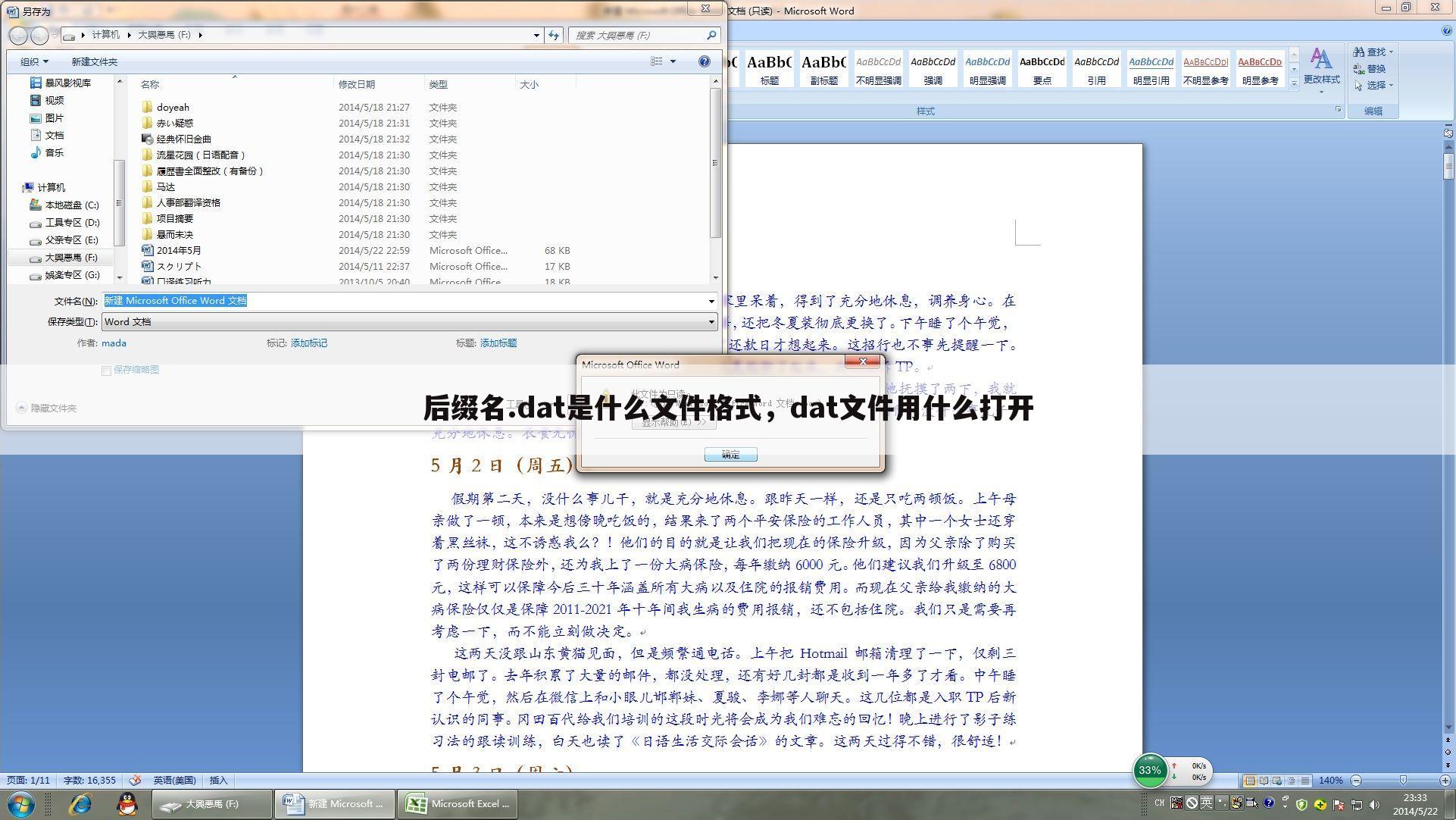 后缀名.dat是什么文件格式,dat文件用什么打开