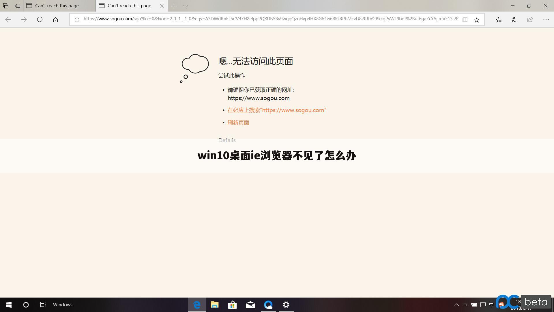 win10桌面ie浏览器不见了怎么办