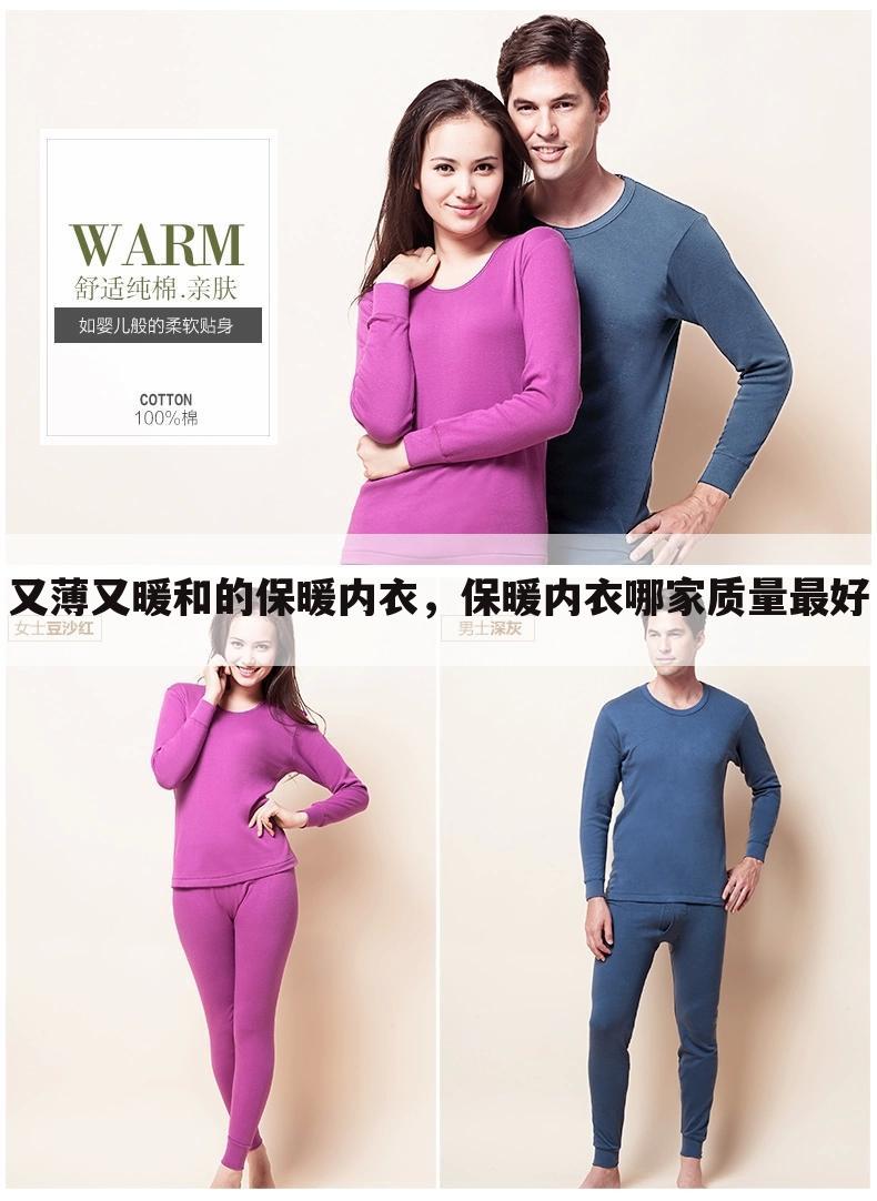 又薄又暖和的保暖内衣,保暖内衣哪家质量最好