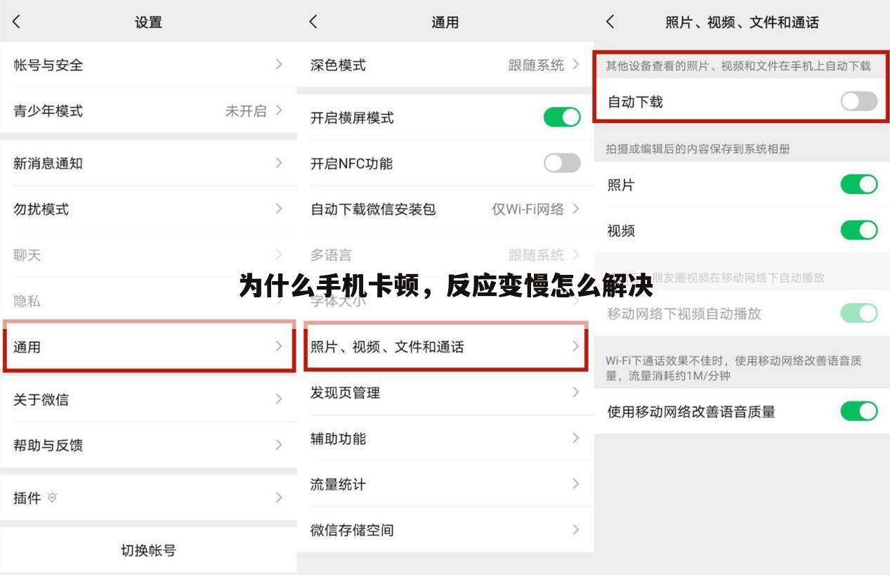 为什么手机卡顿,反应变慢怎么解决