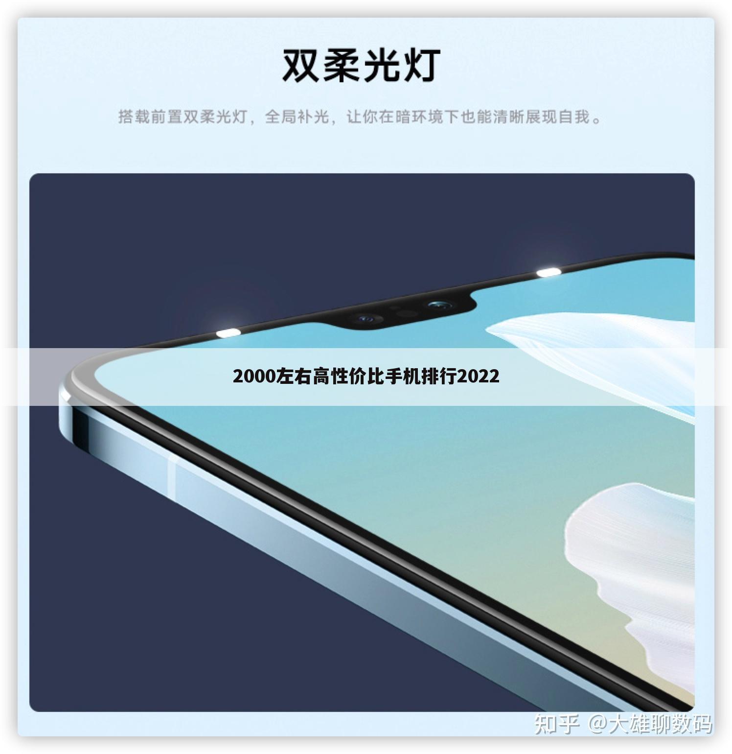 2000左右高性价比手机排行2022