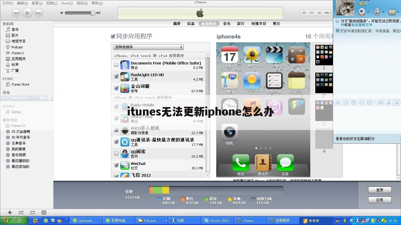 itunes无法更新iphone怎么办