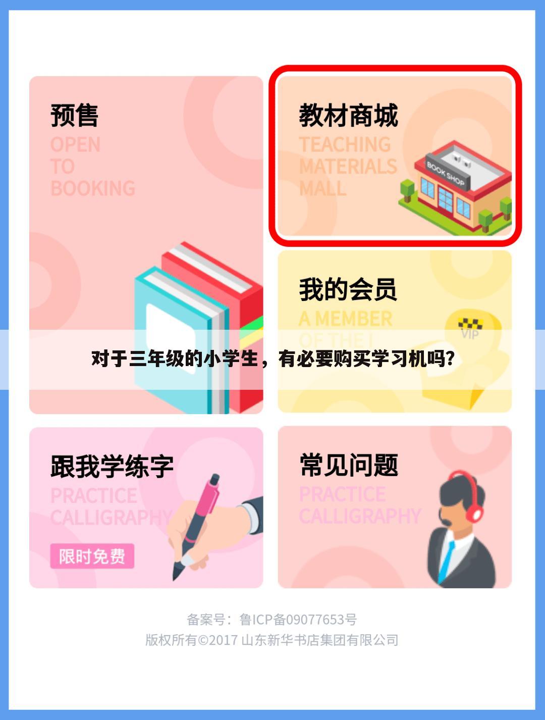 对于三年级的小学生,有必要购买学习机吗?