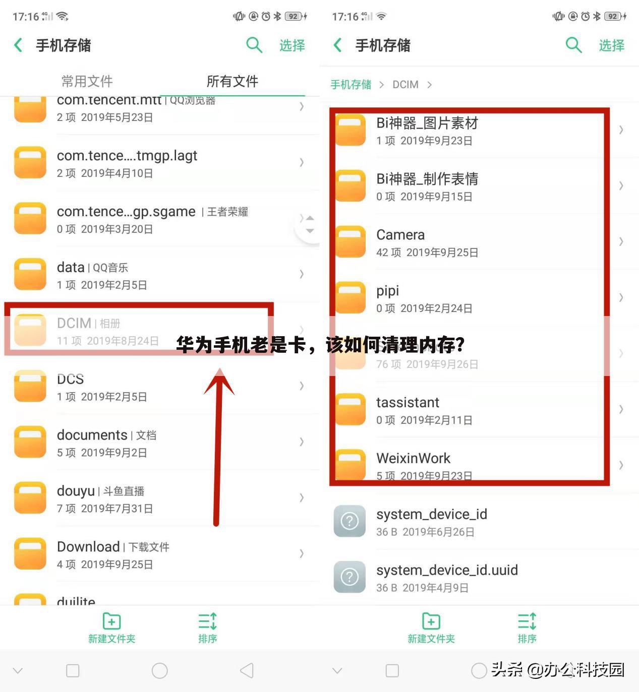 华为手机老是卡,该如何清理内存?
