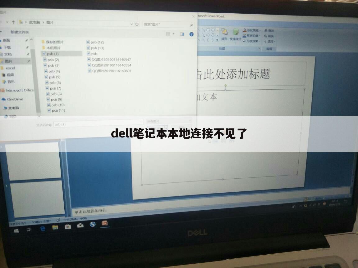 dell笔记本本地连接不见了