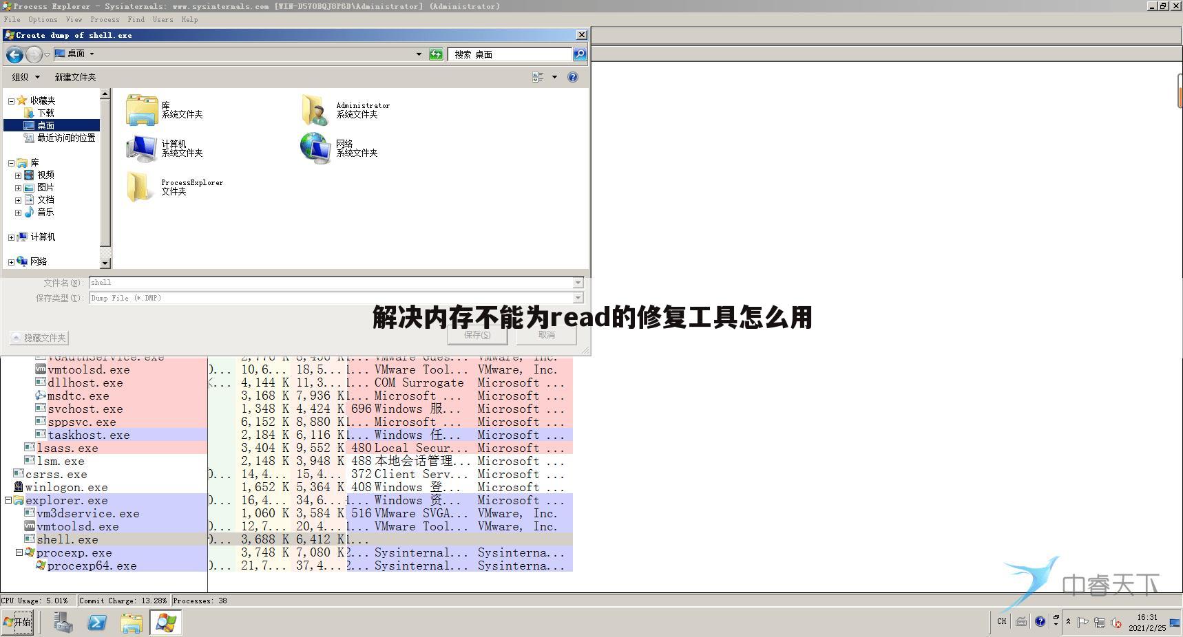 解决内存不能为read的修复工具怎么用