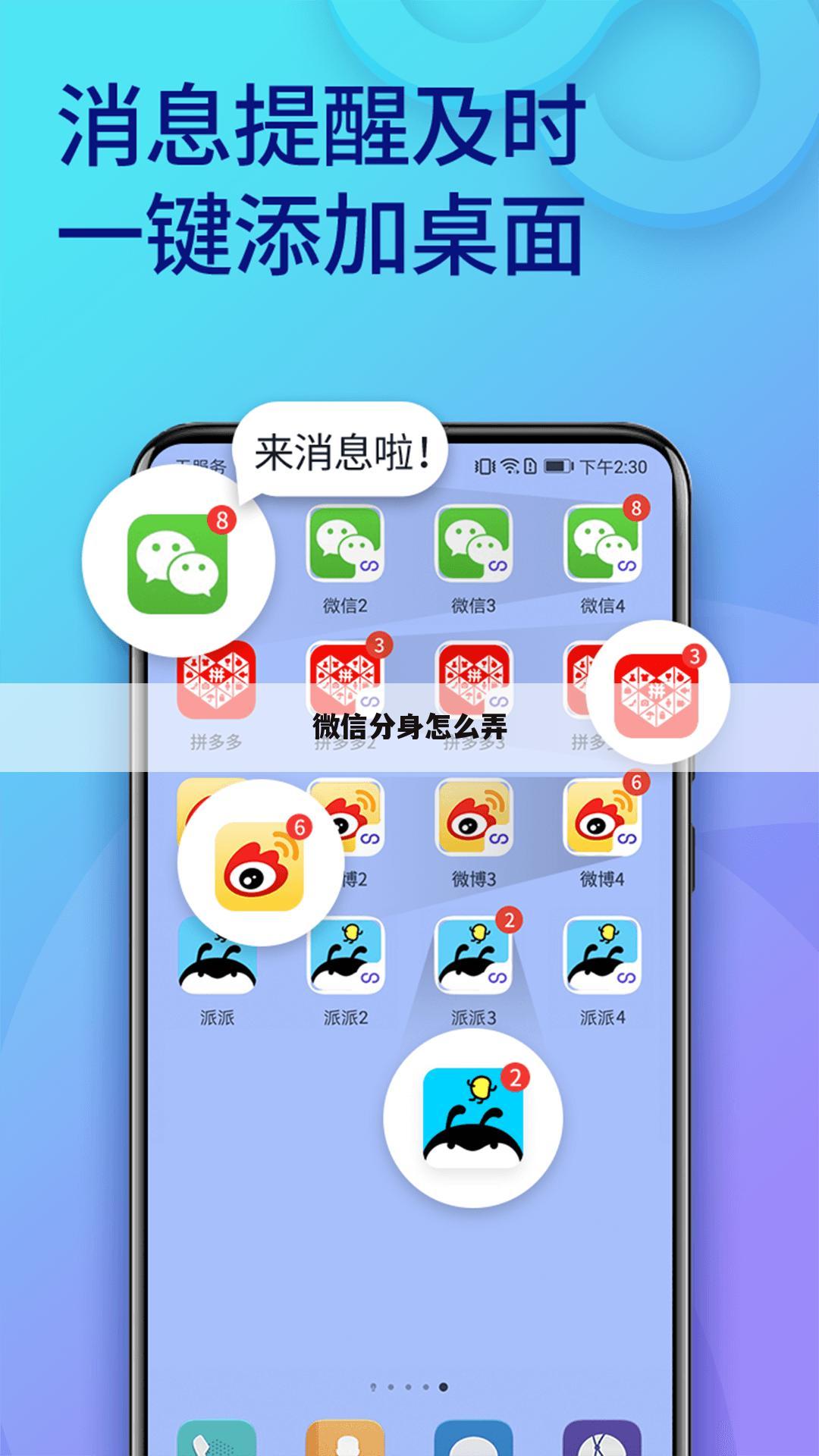 微信分身怎么弄