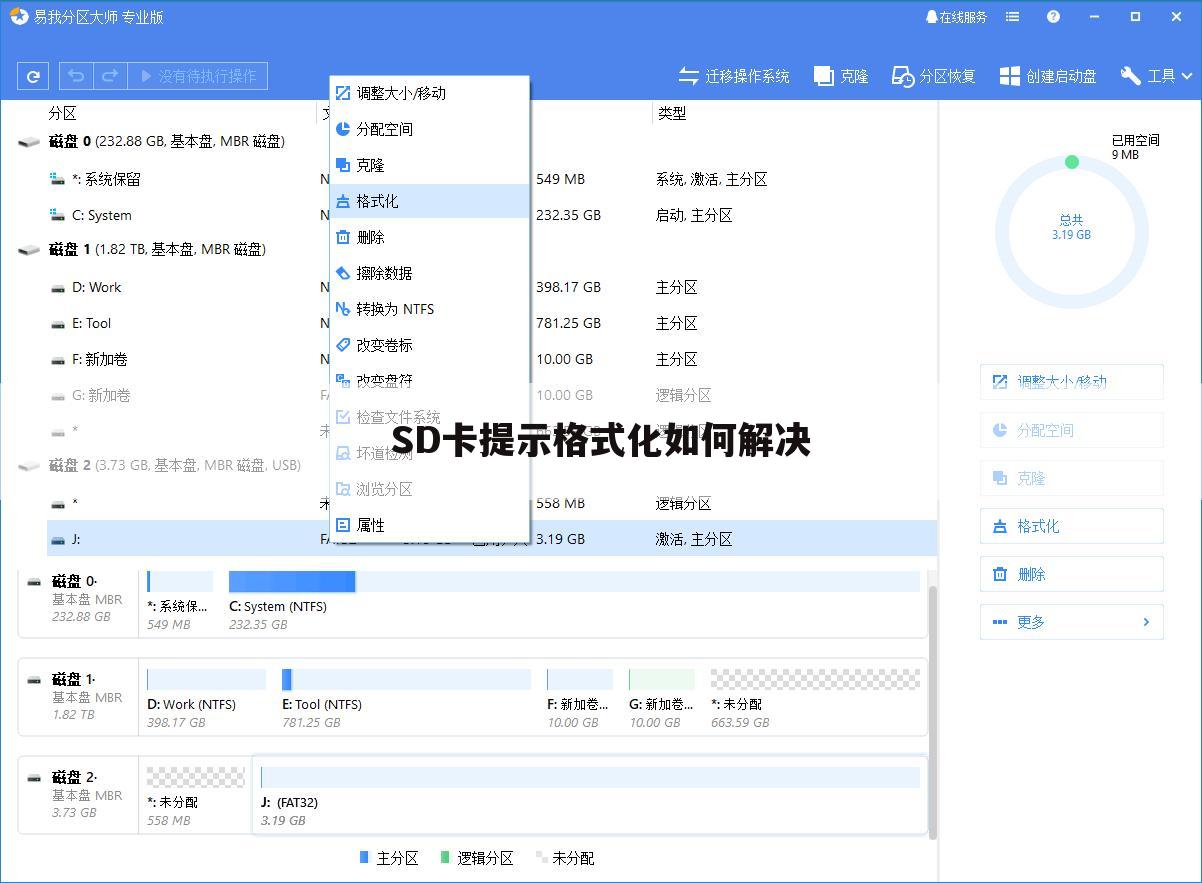 SD卡提示格式化如何解决