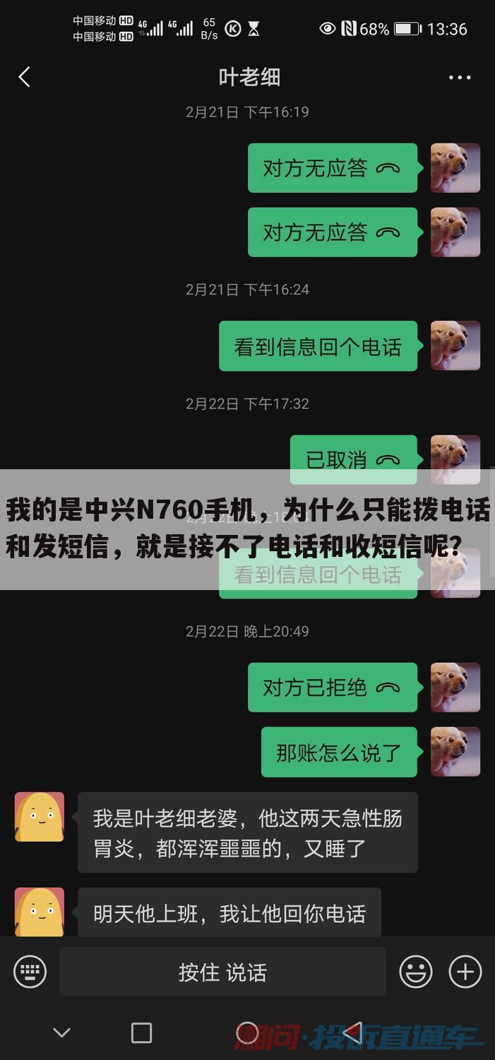 我的是中兴N760手机,为什么只能拨电话和发短信,就是接不了电话和收短信呢?