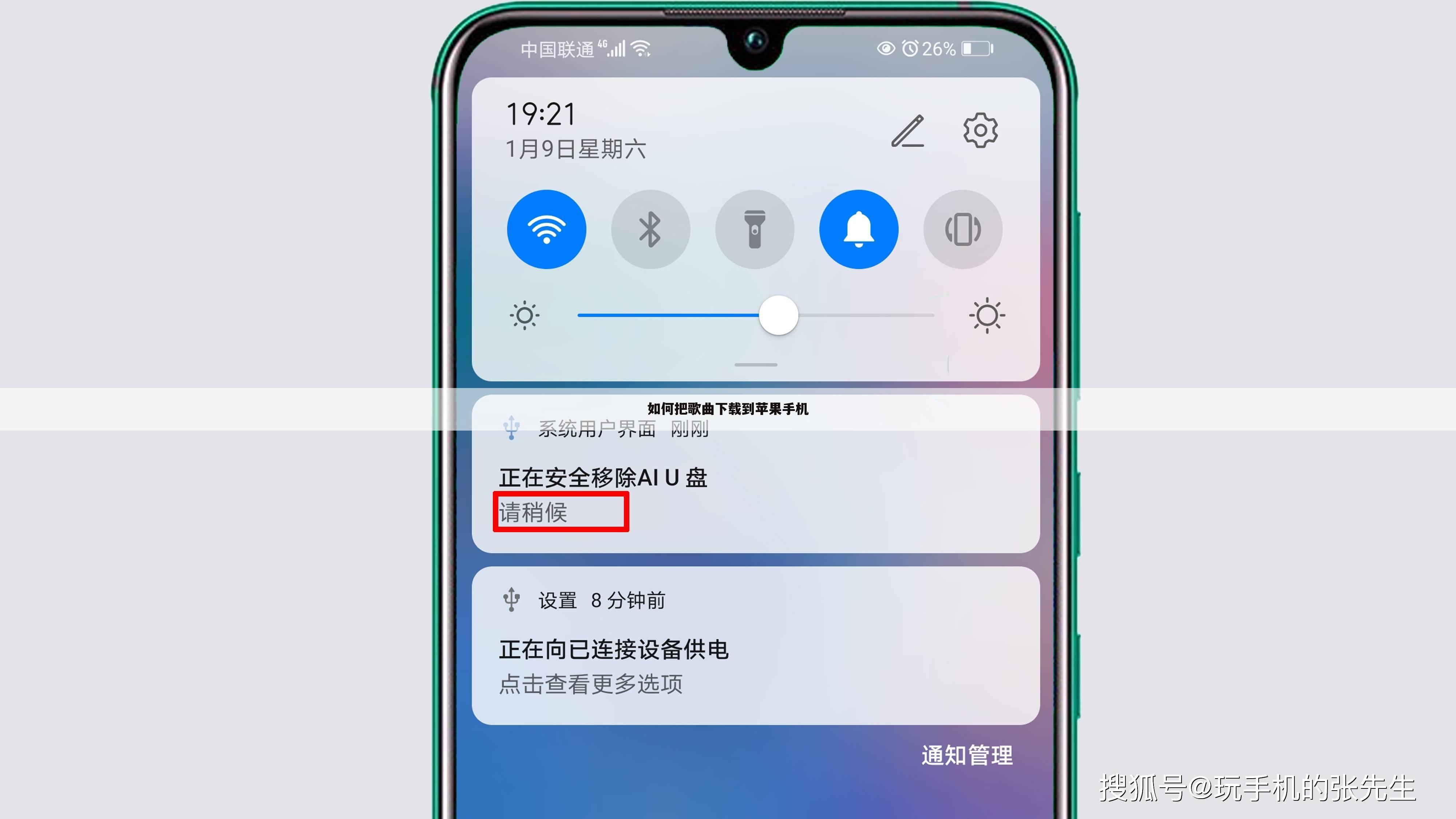 如何把歌曲下载到苹果手机