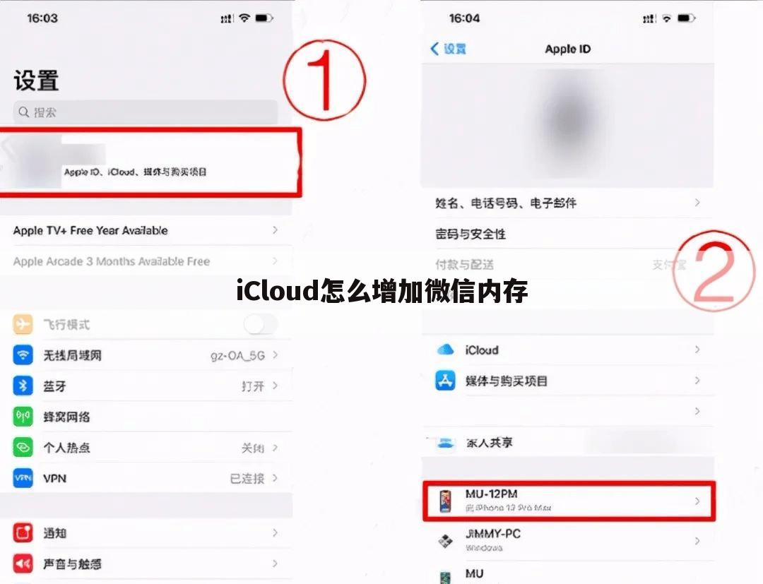 iCloud怎么增加微信内存