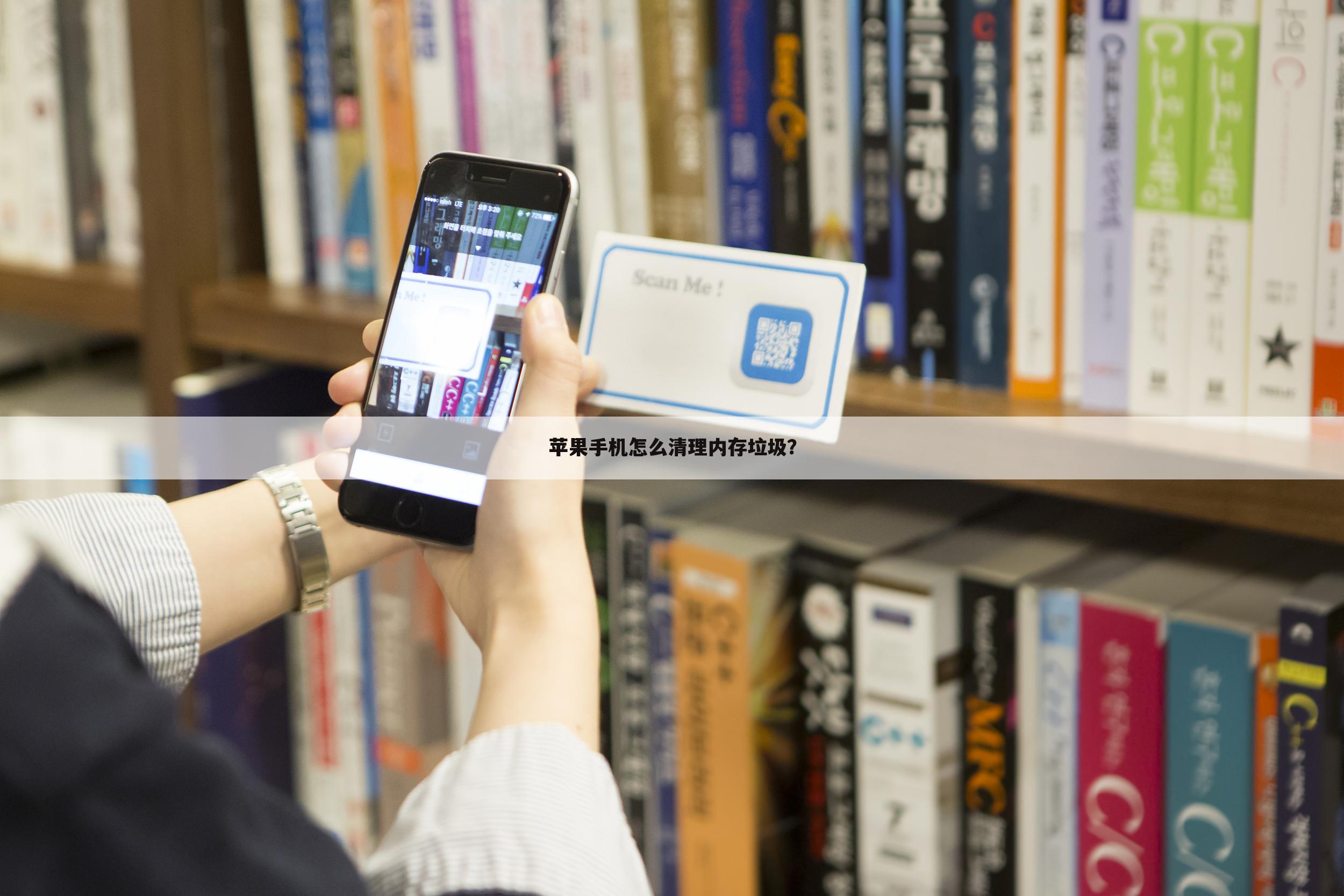 苹果手机怎么清理内存垃圾?