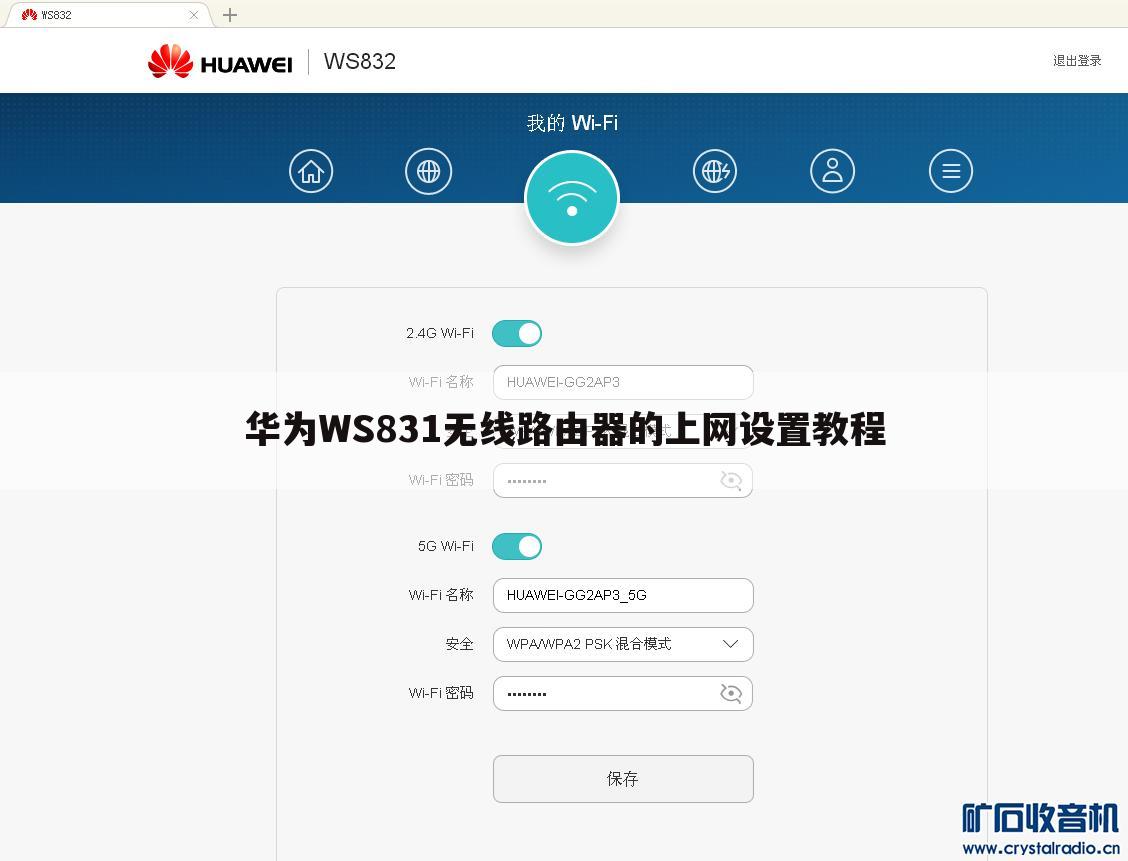 华为WS831无线路由器的上网设置教程