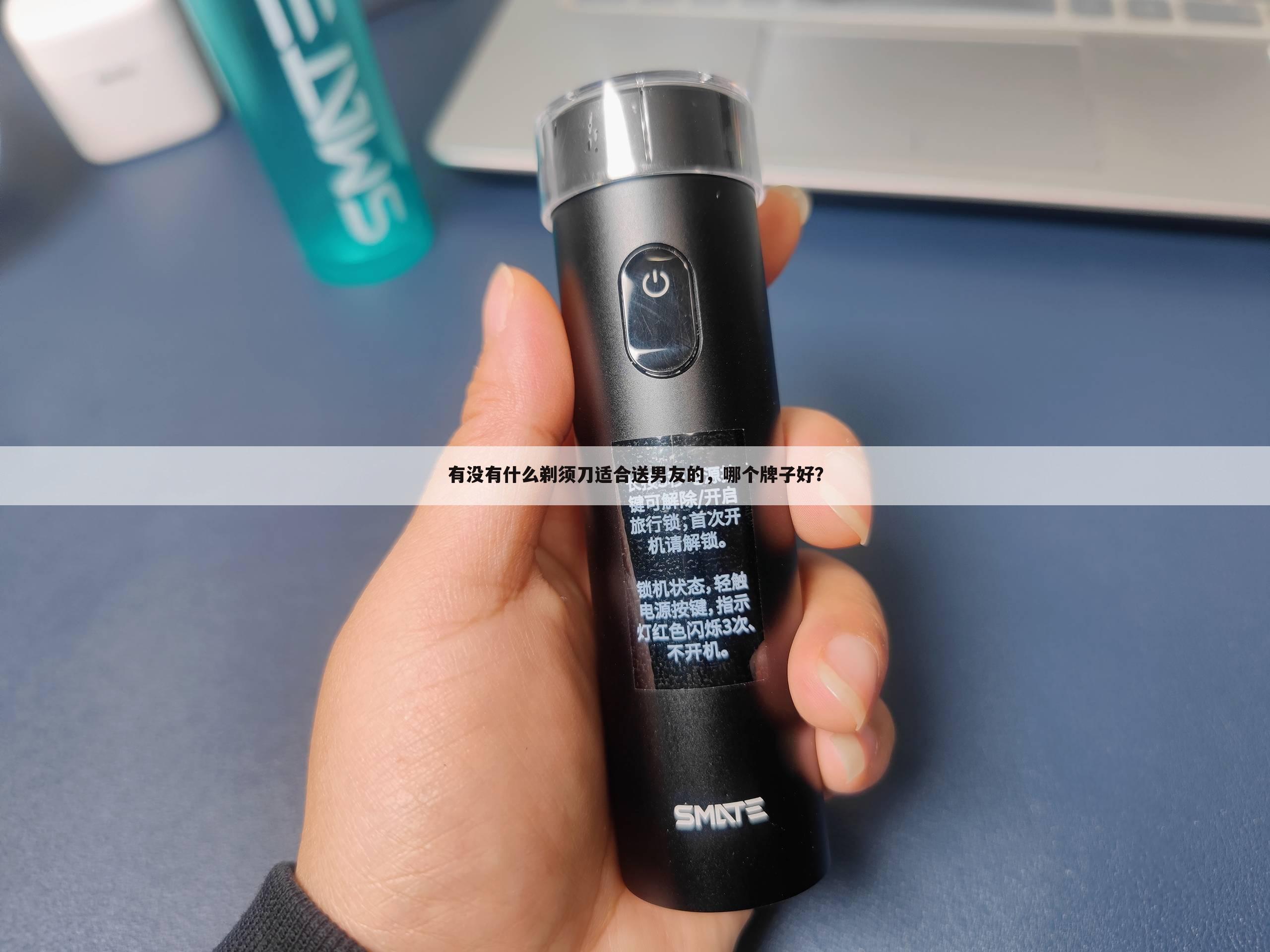 有没有什么剃须刀适合送男友的,哪个牌子好?