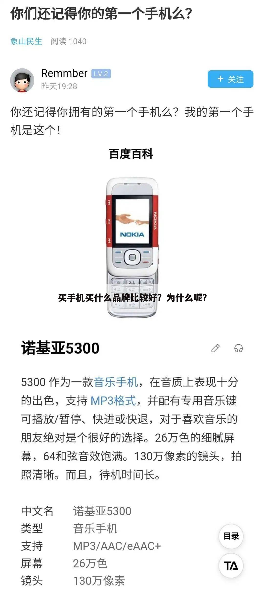 买手机买什么品牌比较好?为什么呢?