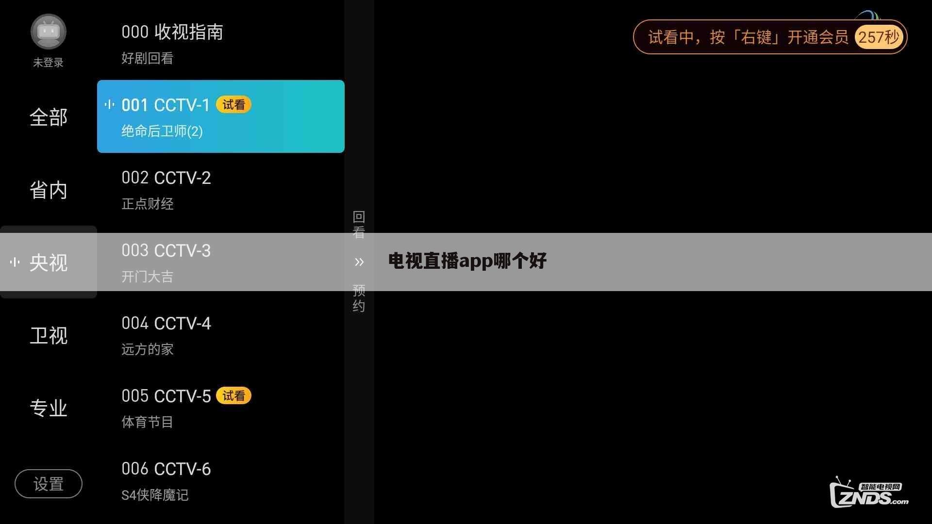 电视直播app哪个好