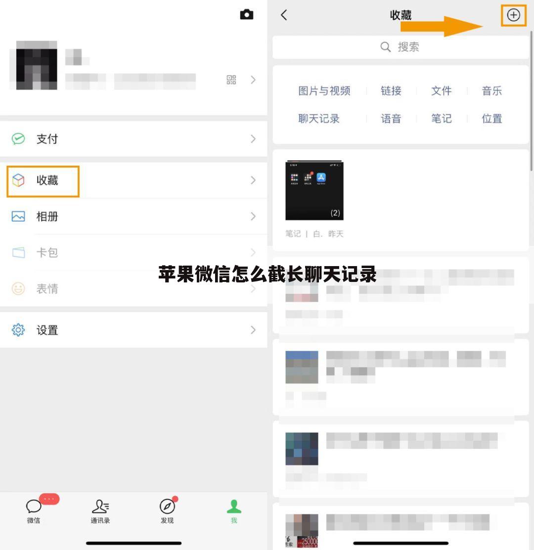 苹果微信怎么截长聊天记录