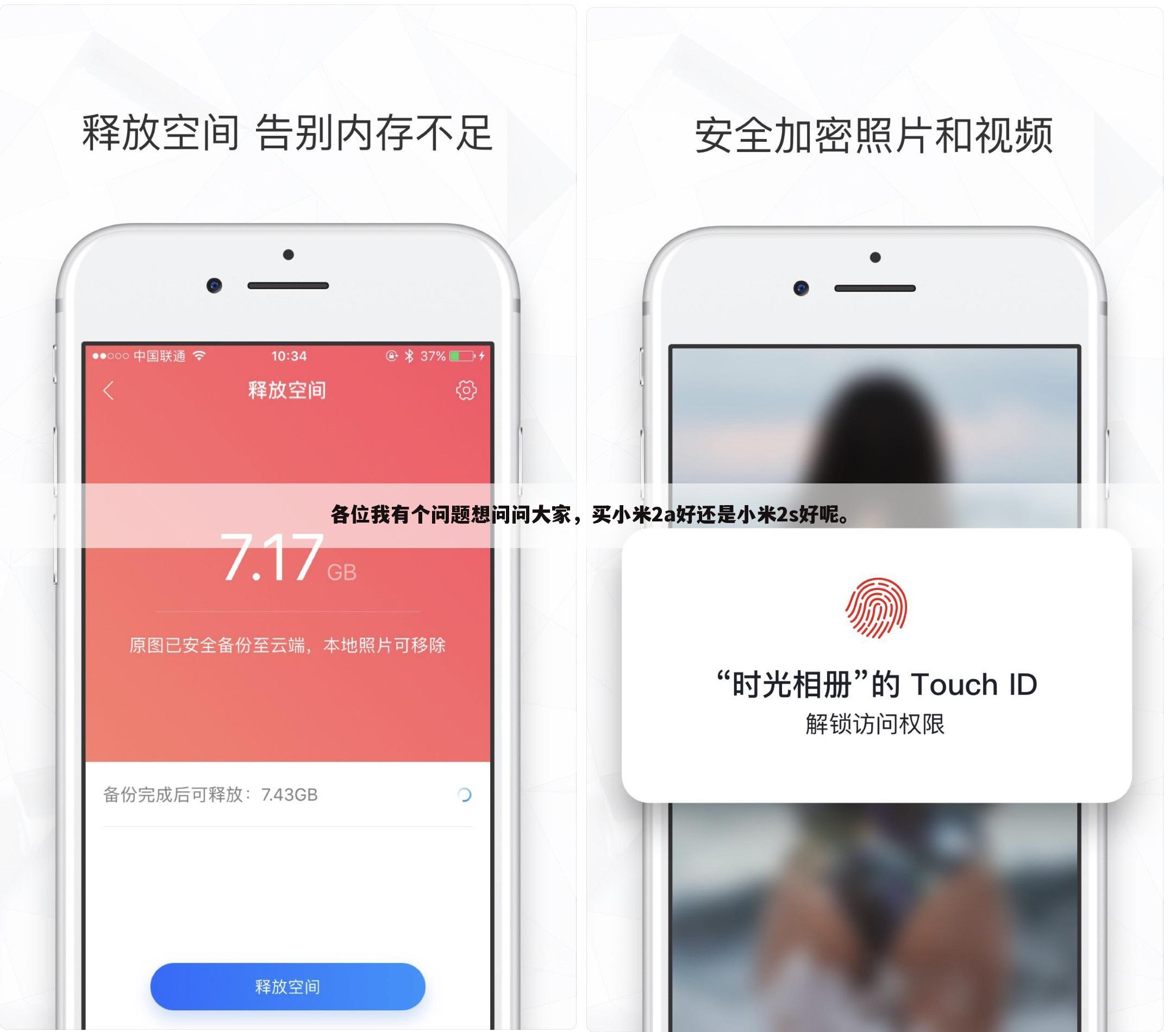 各位我有个问题想问问大家,买小米2a好还是小米2s好呢。