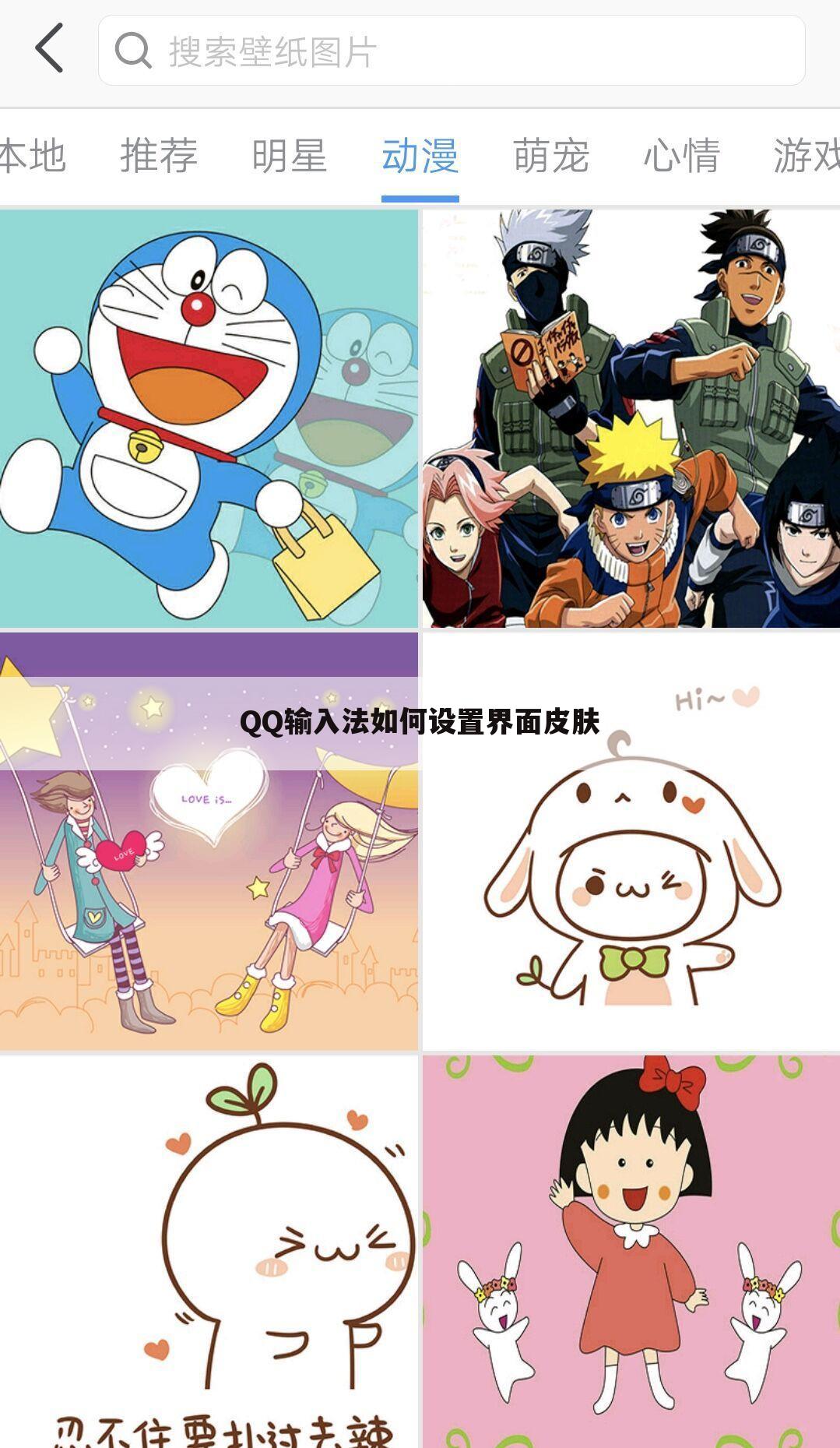 QQ输入法如何设置界面皮肤