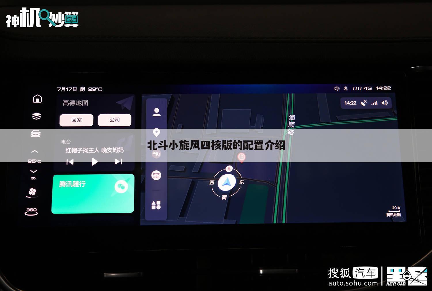 北斗小旋风四核版的配置介绍