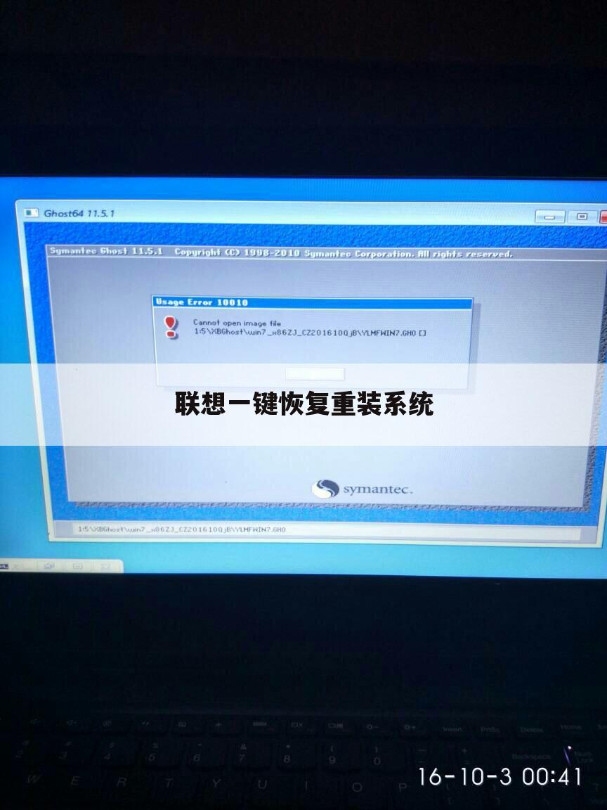 联想一键恢复重装系统