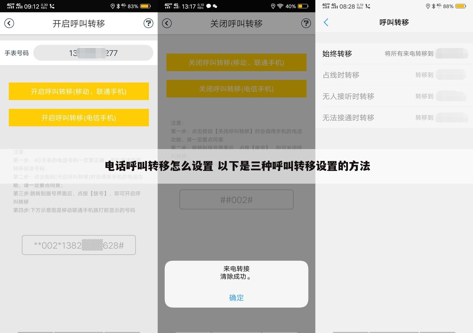 电话呼叫转移怎么设置 以下是三种呼叫转移设置的方法