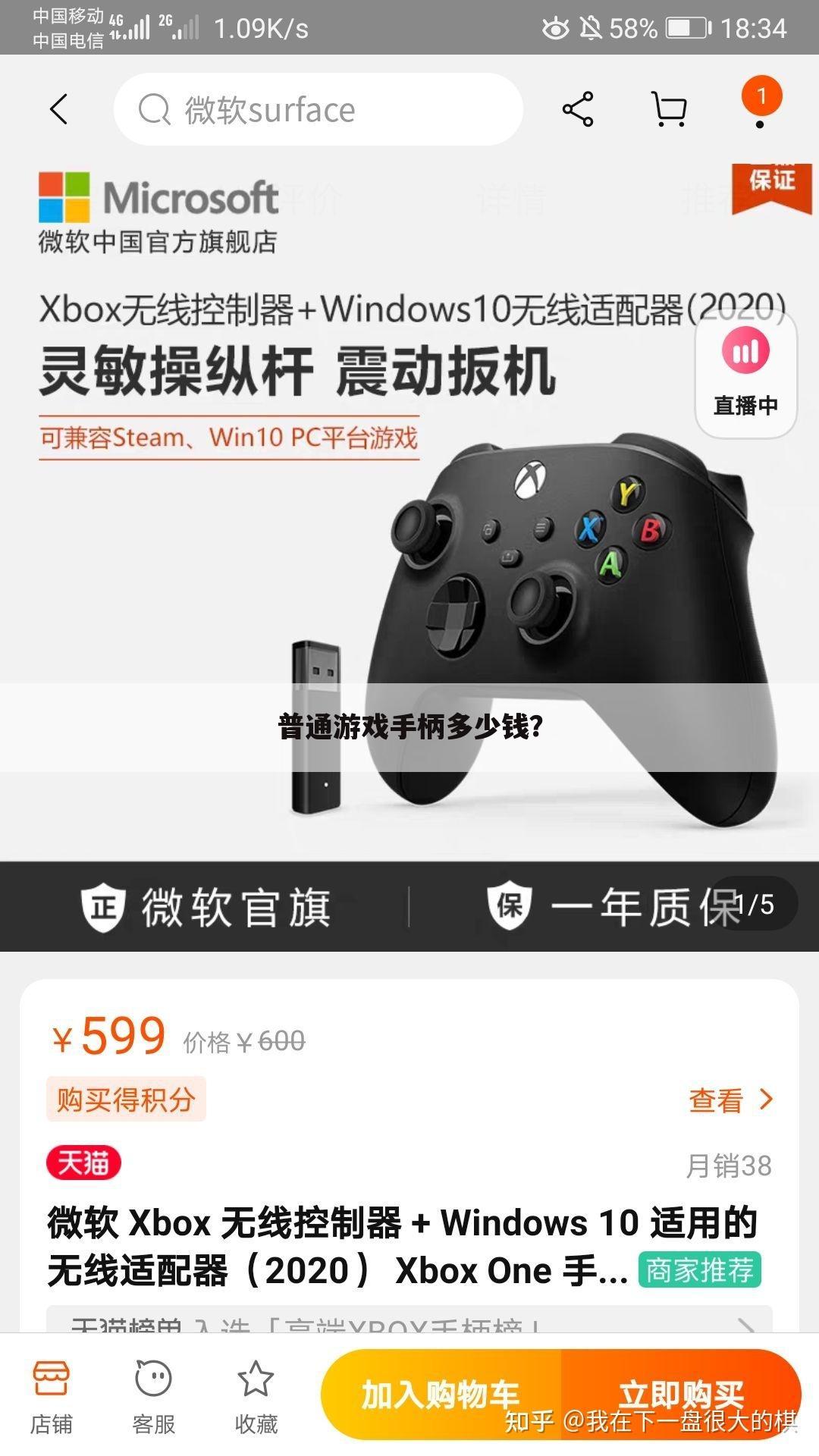 普通游戏手柄多少钱?