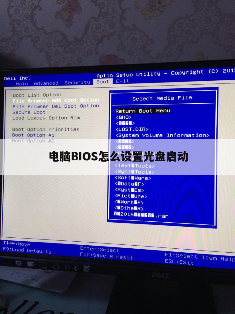电脑BIOS怎么设置光盘启动