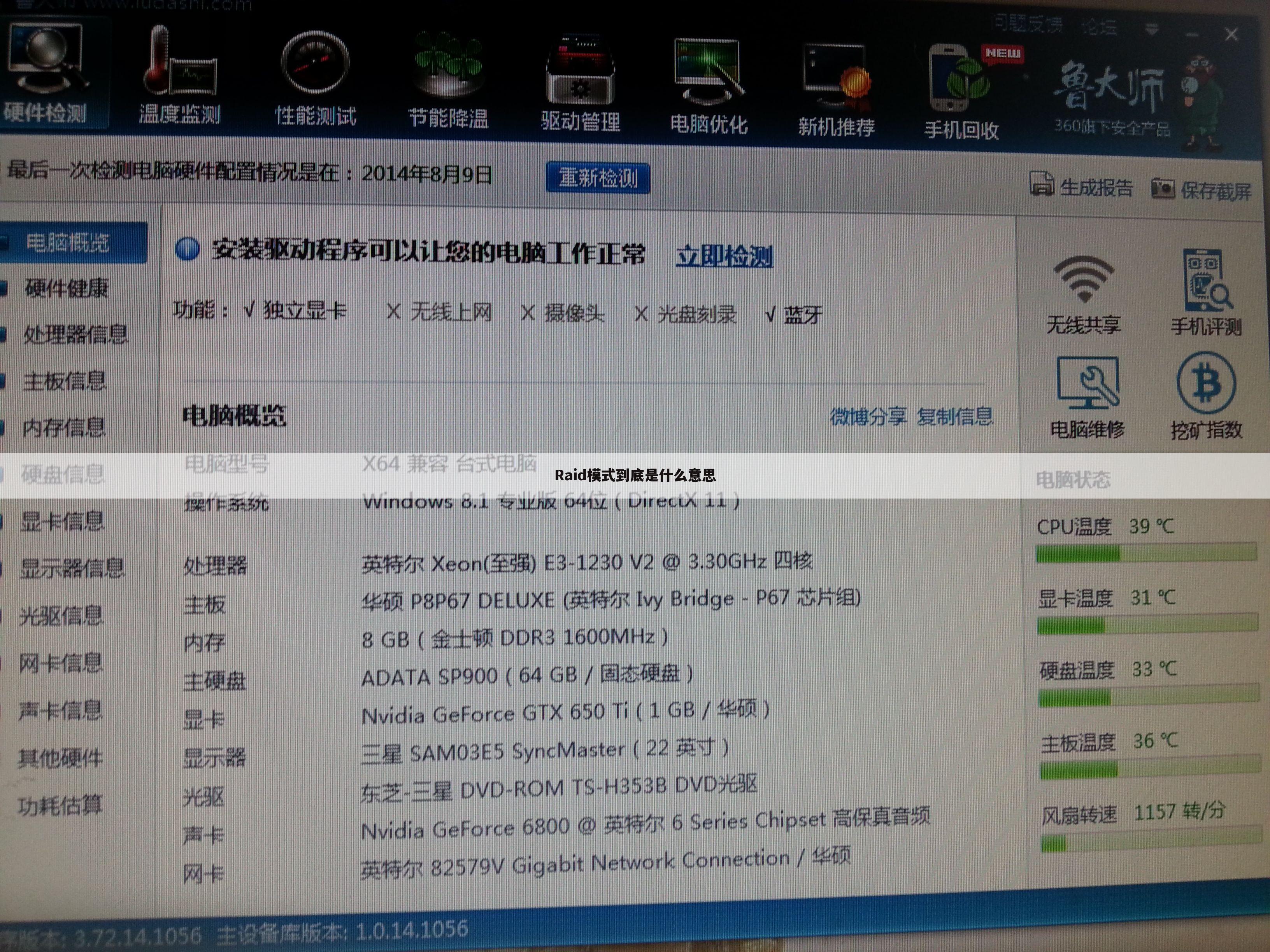 Raid模式到底是什么意思