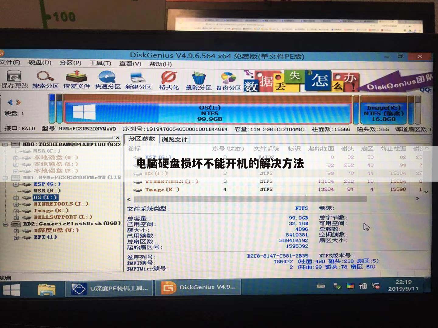 电脑硬盘损坏不能开机的解决方法