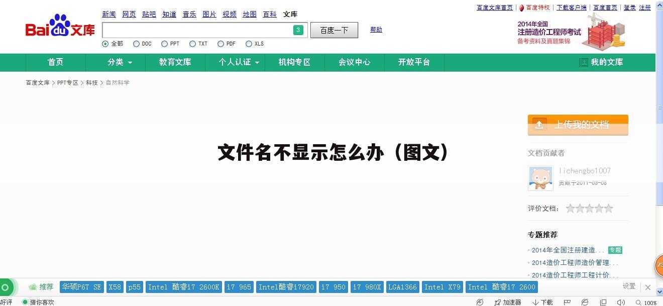 文件名不显示怎么办(图文)
