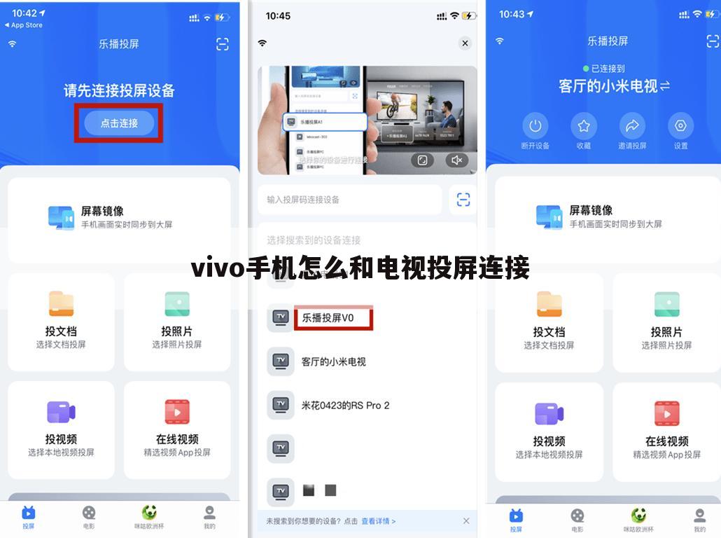 vivo手机怎么和电视投屏连接