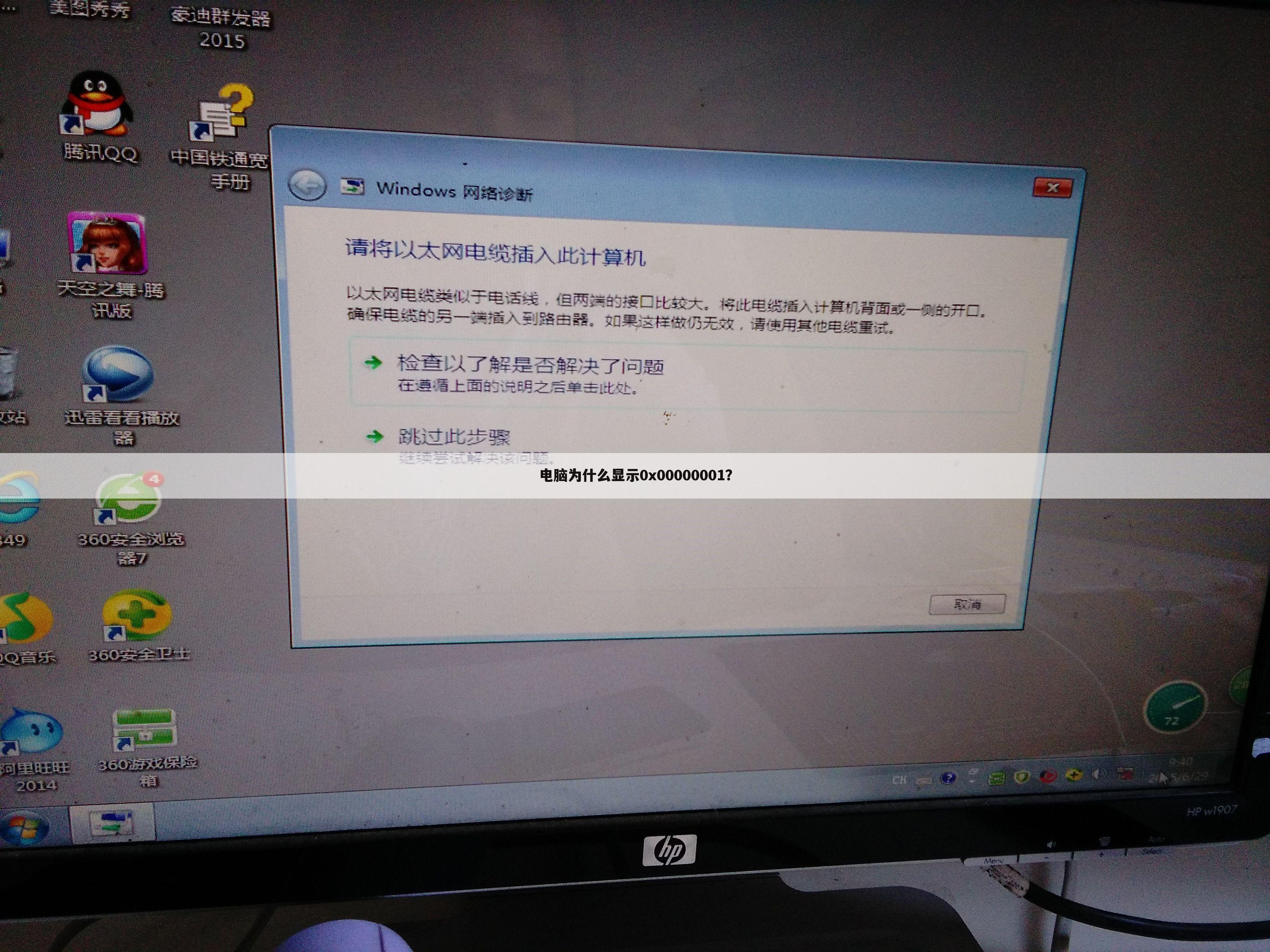 电脑为什么显示0x00000001？