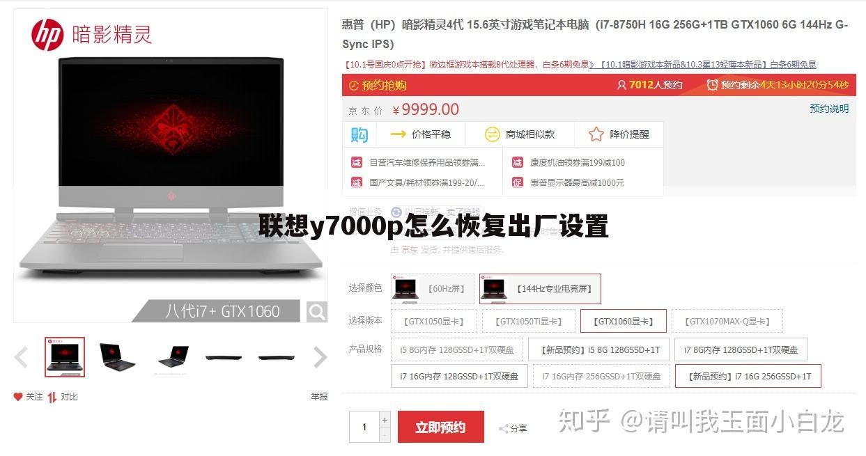 联想y7000p怎么恢复出厂设置