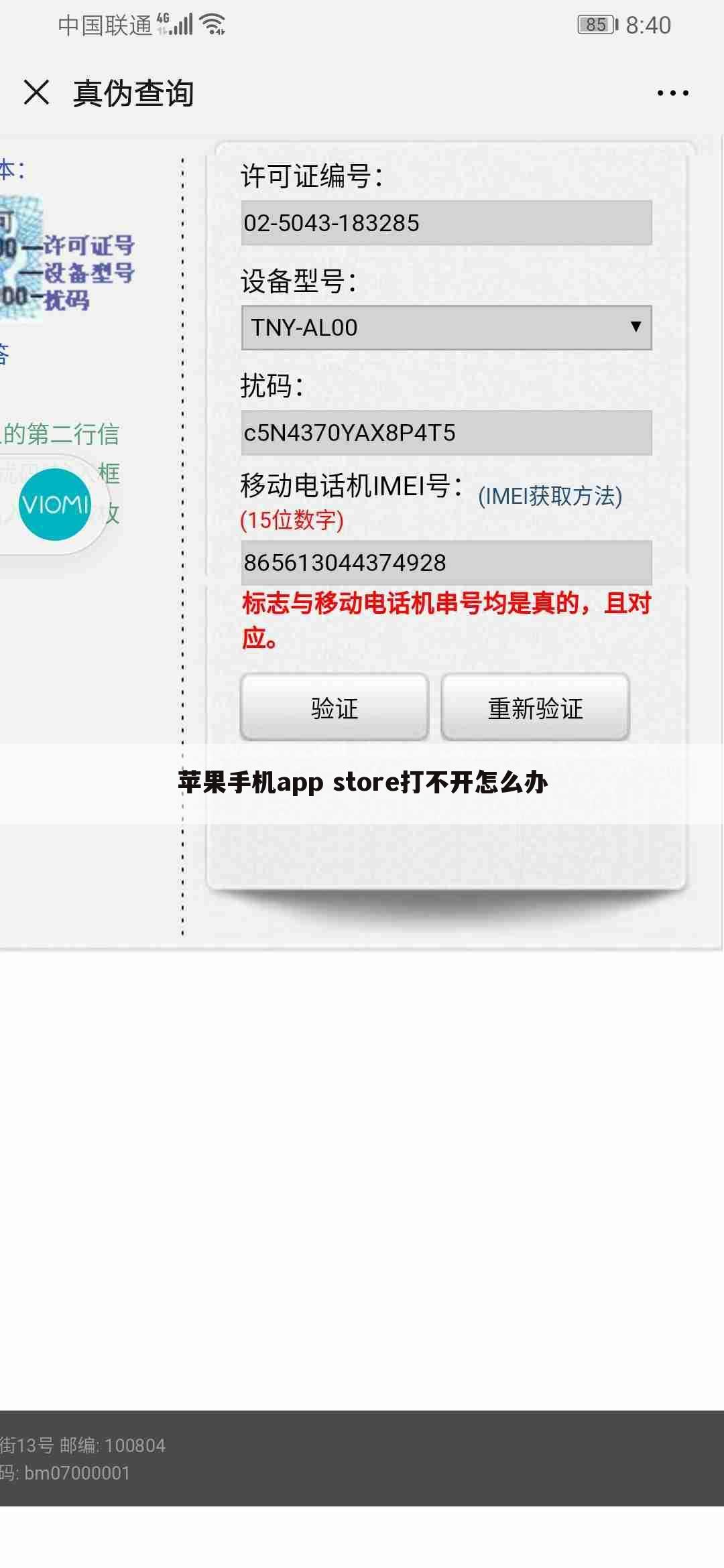 苹果手机app store打不开怎么办