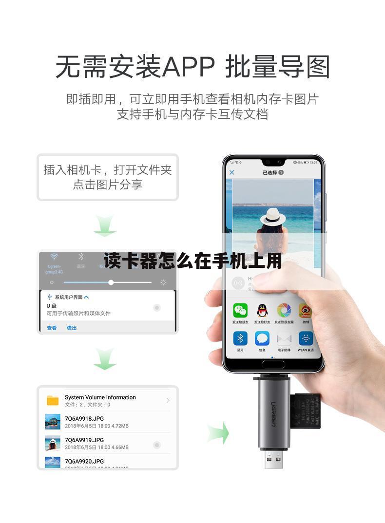 读卡器怎么在手机上用