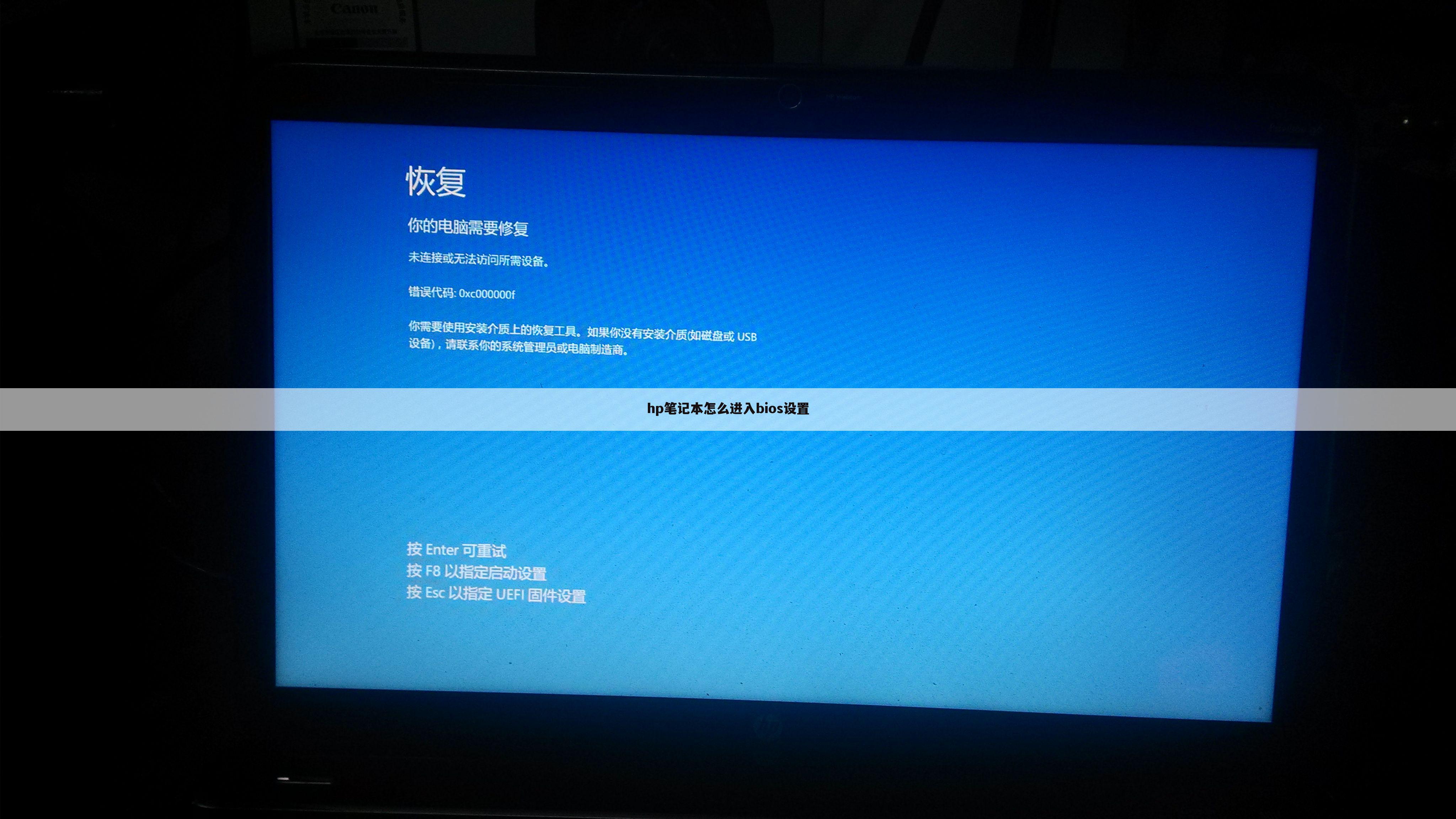 hp笔记本怎么进入bios设置