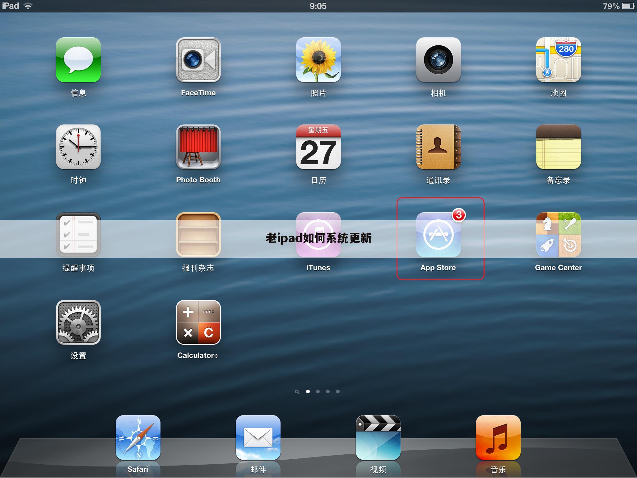 老ipad如何系统更新