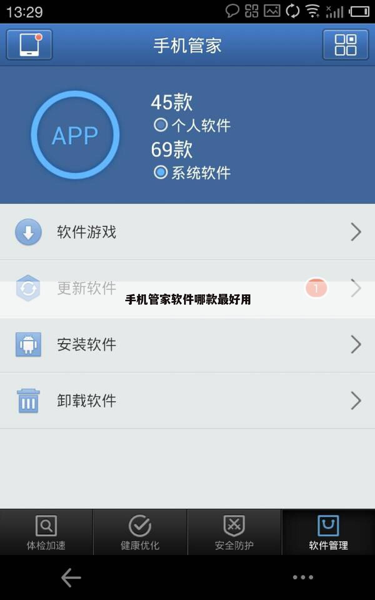 手机管家软件哪款最好用
