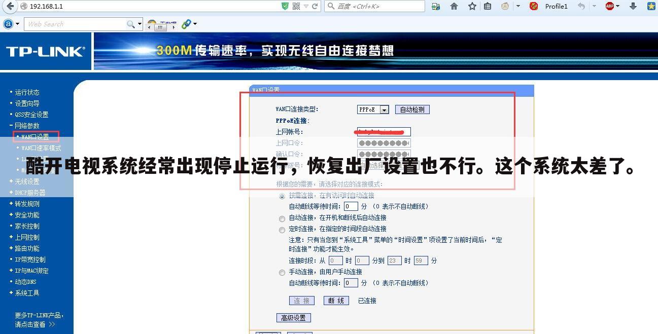 酷开电视系统经常出现停止运行,恢复出厂设置也不行。这个系统太差了。