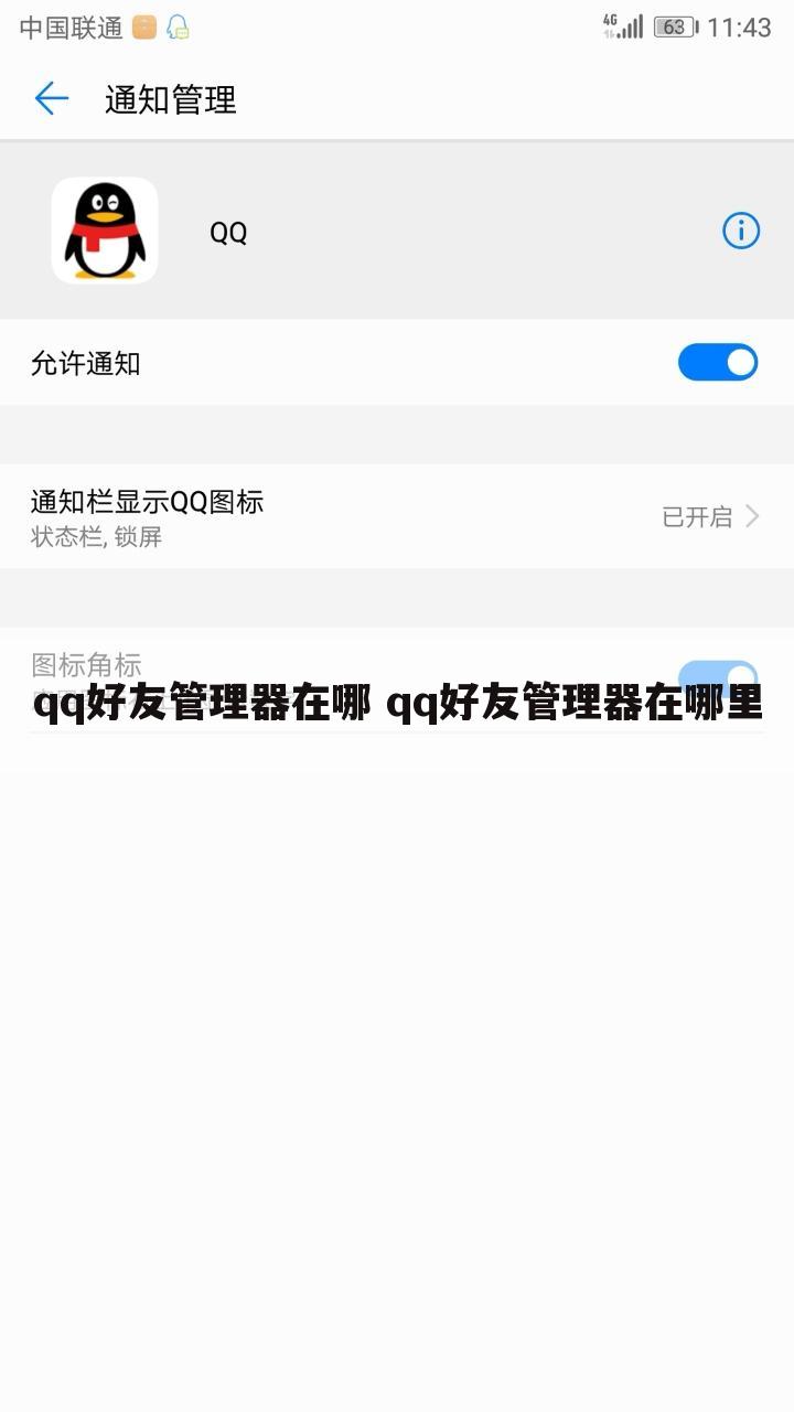 qq好友管理器在哪 qq好友管理器在哪里