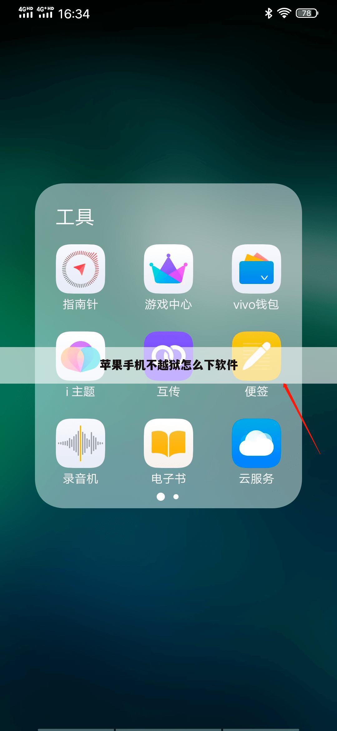 苹果手机不越狱怎么下软件