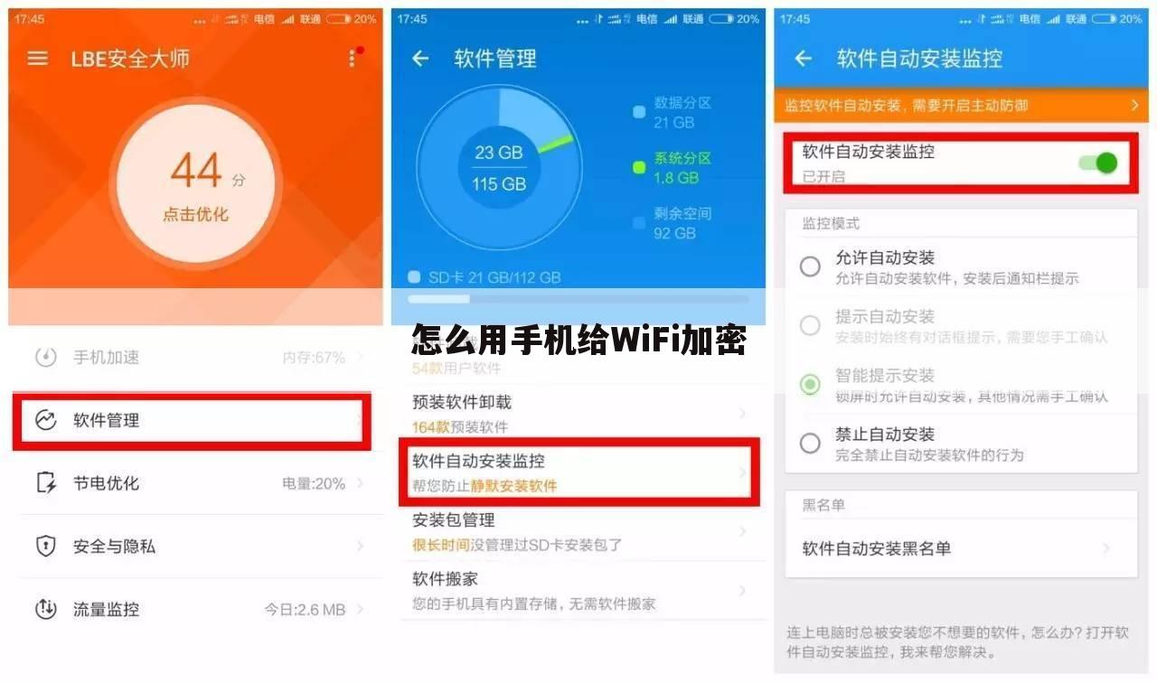 怎么用手机给WiFi加密