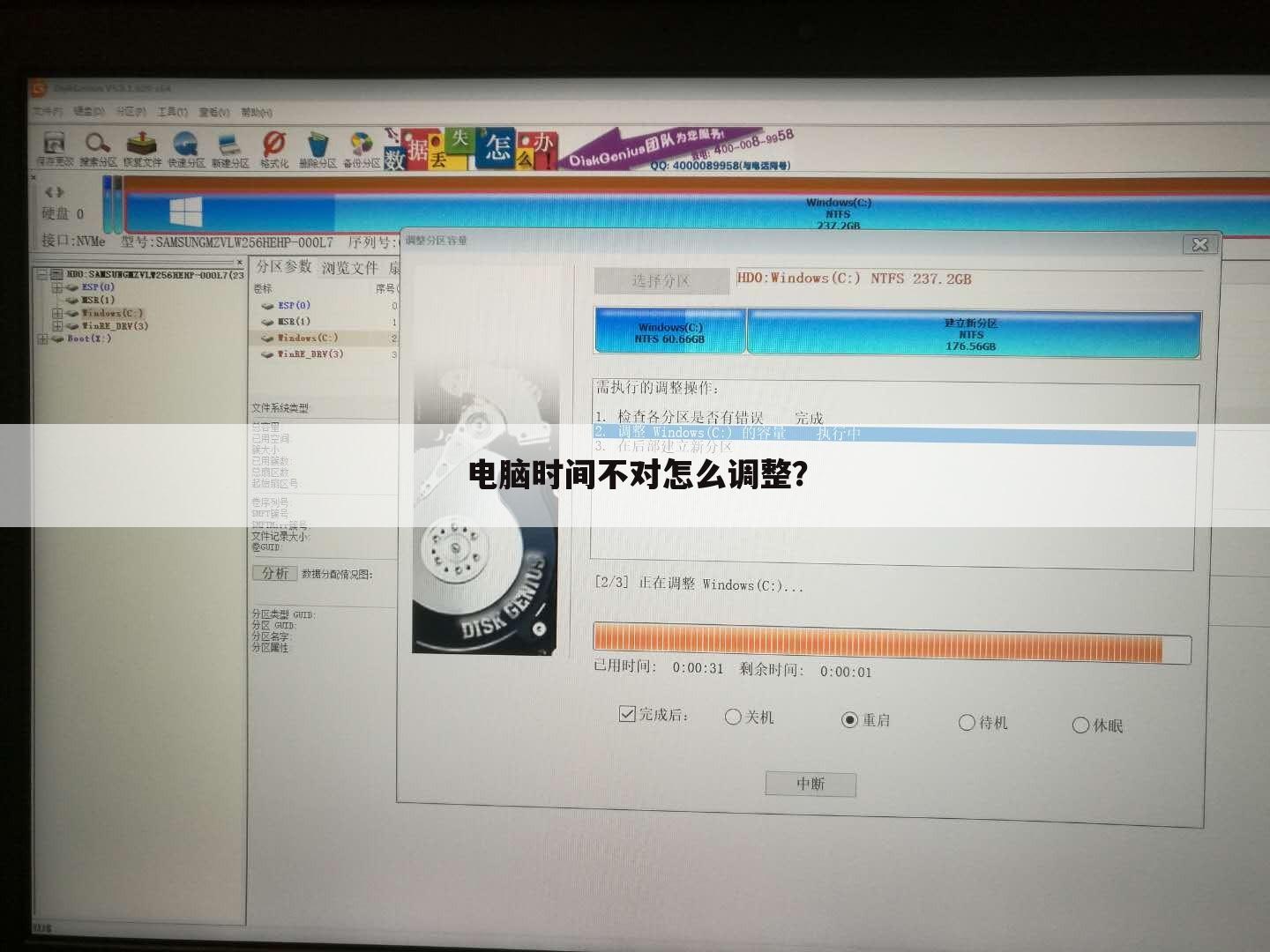 电脑时间不对怎么调整？