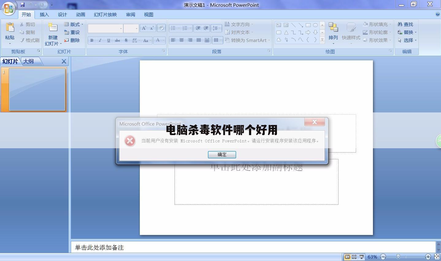 电脑杀毒软件哪个好用